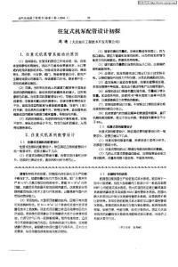 往復式機泵配管設計初探