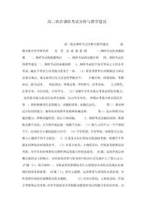 高二政治調研考試分析與教學建議(可編輯)