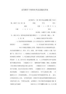 高等數學下冊期末考試試題及答案(可編輯)