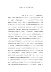 高財：第一章企業合并１(可編輯)