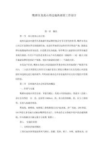 鷹潭市龍虎山周邊地熱調查工作設計(可編輯)