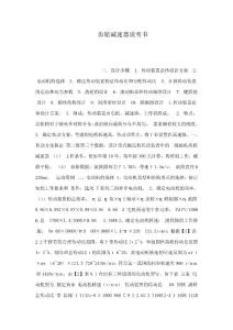 齒輪減速器說明書(可編輯)