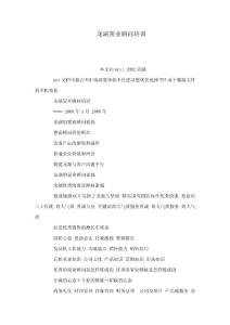 龍湖置業顧問培訓(可編輯)