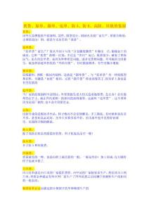 真貨、原單、跟單、追單、防A、防B、高防、垃圾的鑒別