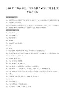 （絕對原創(chuàng)）XX公司中秋晚會主持人串詞