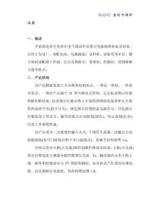 SLQ-82系列可調(diào)升流器