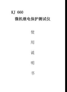 微機(jī)繼電保護(hù)測(cè)試儀