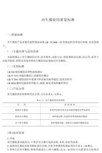 再生膠的質量標準