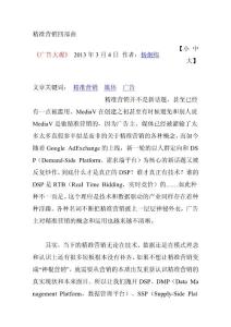 精準(zhǔn)營銷四部曲