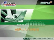 ASP从入门到精通