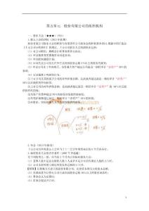 13中级经济法·郭守杰基础班·【013】第二章  公司法律制度（6）