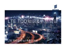 LTE TDD知识及SSV介绍