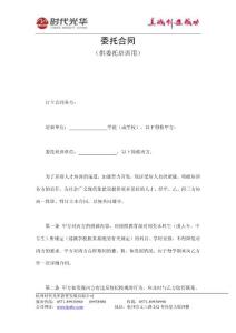【合同样本--委托合同（供委托培训用）】（DOC 4页）