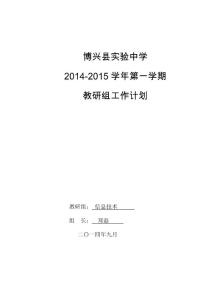 2014-2015第一學期信息技術計劃