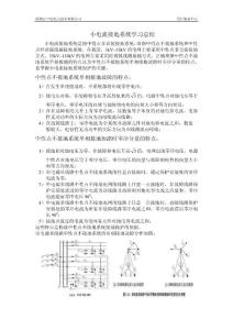 小電流接地系統(tǒng)學習總結(jié)