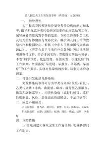 幼兒園公共衛(wèi)生突發(fā)性事件