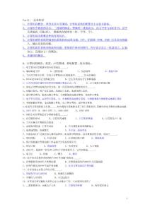 全國(guó)一級(jí)考試答案(理論題匯總)