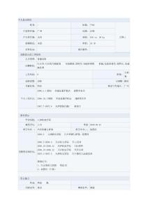 汽车检测与维修类专业简历模板 (求职简历 个人简历 简历模板 简历表格 简历范文 简历样本)