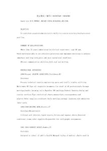 个人简历29 (求职简历 个人简历 简历模板 简历表格 简历范文 简历样本)