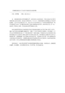 省腦醫(yī)邀請北大衛(wèi)生法學專家孫東東來院講課