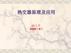 微型燃气轮机讲稿080704-6