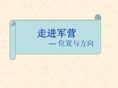 《用數對確定位置》課件