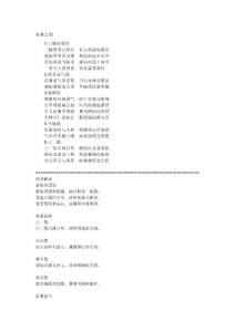 湯頭歌——祛暑之劑