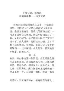 話劇、戲劇、小品舞臺(tái)劇，新編紅樓夢(mèng)