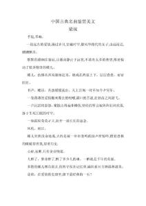 中國(guó)古典名曲鑒賞美文