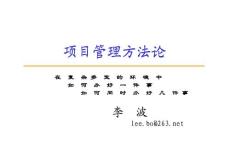 项目管理方法论