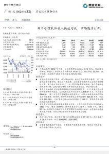 项目管理软件收入快速增长,市场逐步打开；