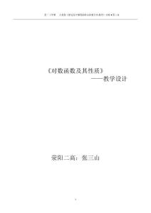 高一上学期人教版《普通高中课程标准实验教科书数学》必