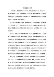 “黑猫警长”影评