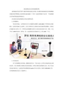 高清視頻會議室如何組建最省錢