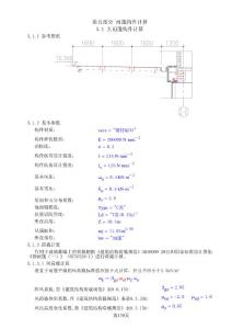 雨篷構(gòu)件計算