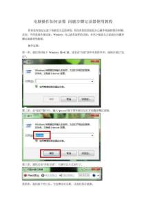 電腦操作如何錄像 問題步驟記錄器使用教程