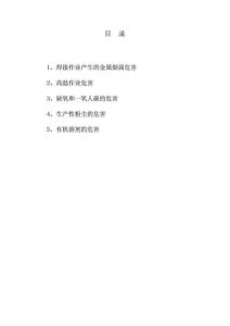職業(yè)危害防治措施_1787364682