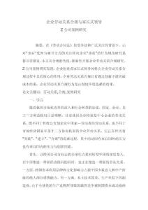 企業(yè)勞動關(guān)系合規(guī)與家長式領(lǐng)導(dǎo)