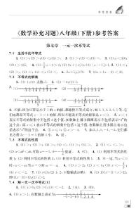 2009春數(shù)學(xué)補(bǔ)充習(xí)題八下答案