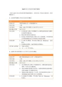 SAF語言文化項目報名通知