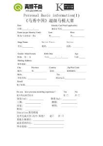 PersonalBasicinformation(I)