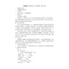 《基础汉语》（高班教材）教学大纲