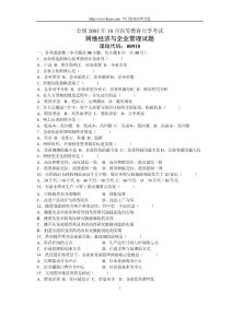 全國2003年10月自考網(wǎng)絡(luò)經(jīng)濟與企業(yè)管理試題及答案