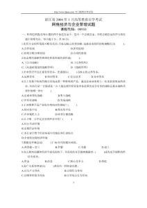 浙江省2004年1月高等教育自學(xué)考試網(wǎng)絡(luò)經(jīng)濟與企業(yè)管理試題歷年試卷