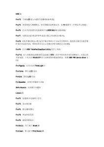 筆記本電腦Fn鍵使用大全