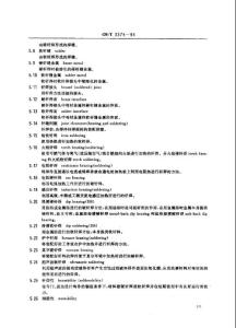 《焊接術語》【下】