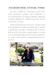 [80后之窗访谈第48期]仝晓：方舟子先生执着，但不够圆滑