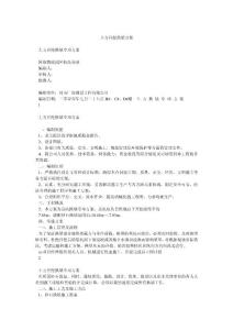 土方開挖換填方案