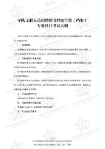 302圖書檔案學(xué)類（檔案）專業(yè)科目考試大綱