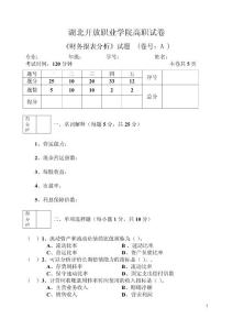 財務報表分析